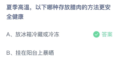 《支付寶》螞蟻莊園2023年7月20日答案