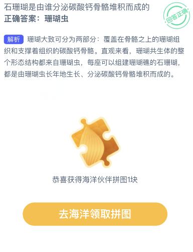 《支付寶》神奇海洋科普7月20日答案2023