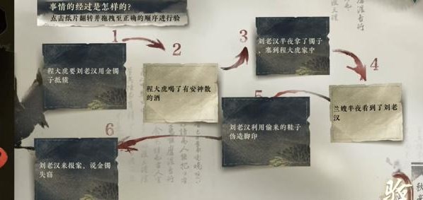 《逆水寒手游》金鐲疑案斷案怎么過(guò)