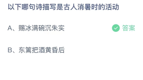 《支付寶》螞蟻莊園2023年7月21日答案