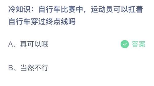 《支付寶》螞蟻莊園2023年7月21日答案是什么