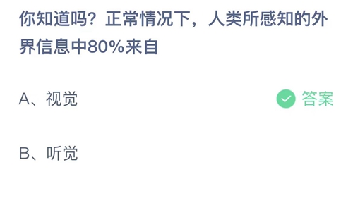 《支付寶》螞蟻莊園2023年7月22日答案分享