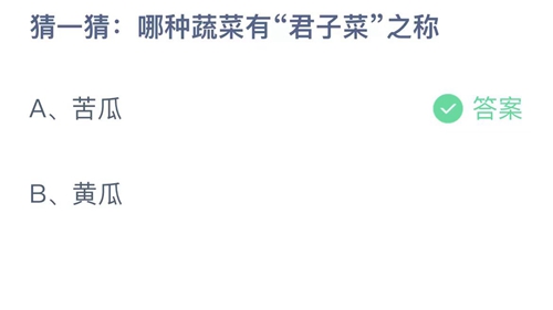 《支付寶》螞蟻莊園2023年7月22日答案