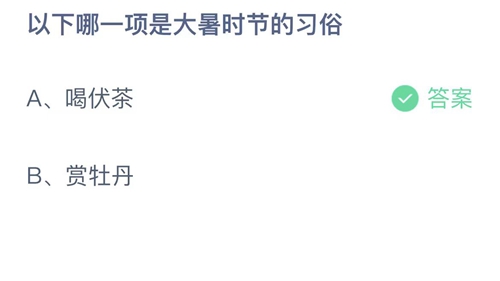 《支付寶》螞蟻莊園2023年7月23日答案