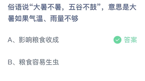 《支付寶》螞蟻莊園2023年7月23日答案分享