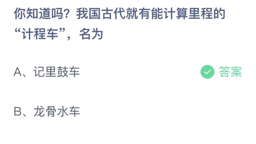 《支付寶》螞蟻莊園2023年7月24日答案分享