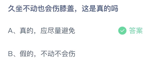 《支付寶》螞蟻莊園2023年7月24日答案