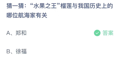 《支付寶》螞蟻莊園2023年7月25日答案分享