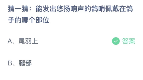 《支付寶》螞蟻莊園2023年7月26日答案是什么