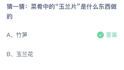 《支付寶》螞蟻莊園2023年7月26日答案