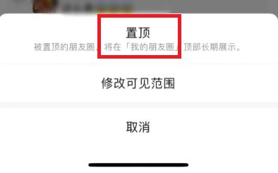 《微信》內測朋友圈置頂功能怎么設置