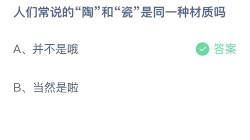 《支付寶》螞蟻莊園2023年7月27日答案是什么