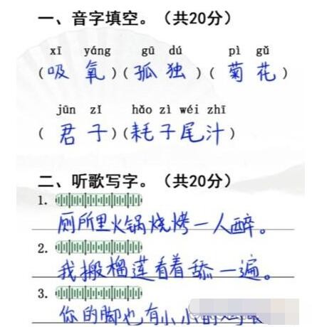 《漢字找茬王》小學(xué)生試卷2怎么過(guò)