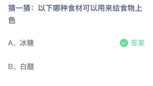 《支付寶》螞蟻莊園2023年7月29日答案分享