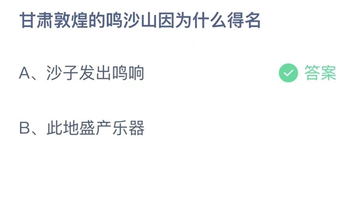 《支付寶》螞蟻莊園2023年7月28日答案分享