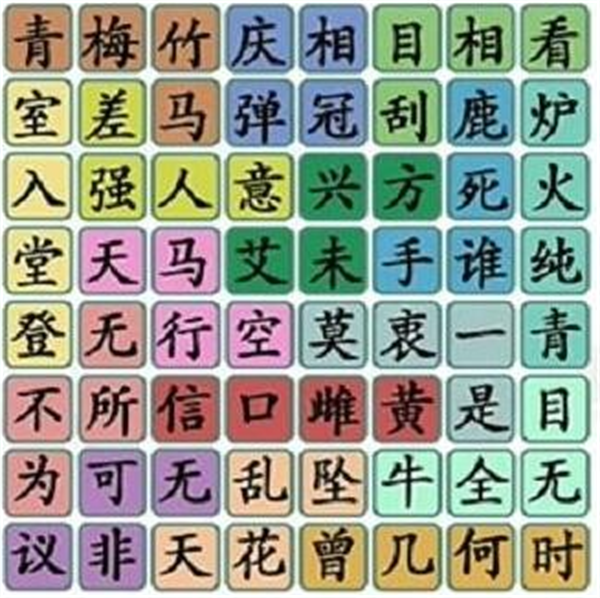 《漢字找茬王》找成語怎么過