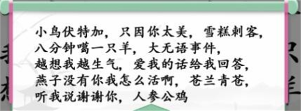 《漢字找茬王》找梗二怎么過