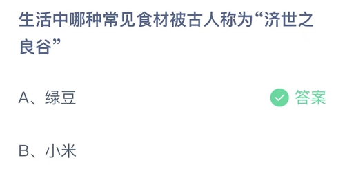 《支付寶》螞蟻莊園2023年7月28日答案