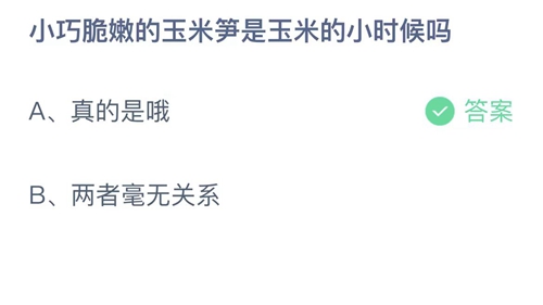 《支付寶》螞蟻莊園2023年7月31日答案分享