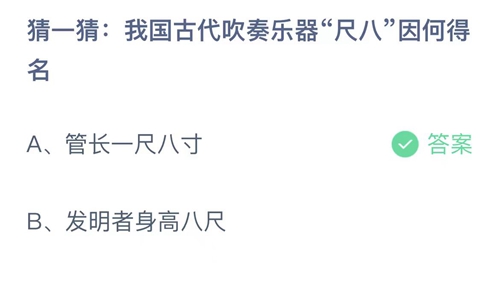 《支付寶》螞蟻莊園2023年7月31日答案