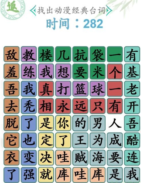 《漢字找茬王》臺詞熱梗2怎么過