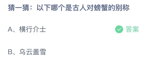 《支付寶》螞蟻莊園2023年8月1日答案