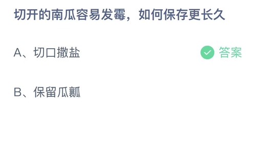 《支付寶》螞蟻莊園2023年8月1日答案是什么