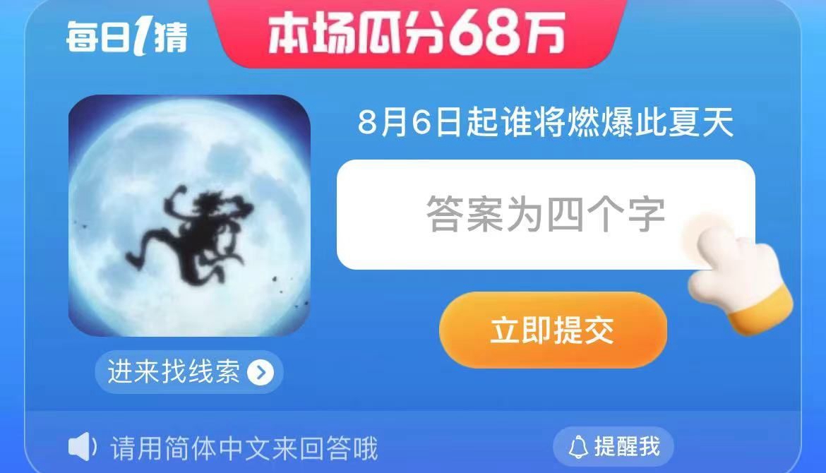 《淘寶》每日一猜答案8.1