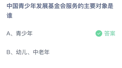 《支付寶》螞蟻莊園2023年8月2日答案分享