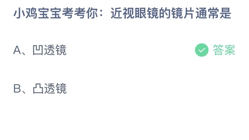 《支付寶》螞蟻莊園2023年8月2日答案