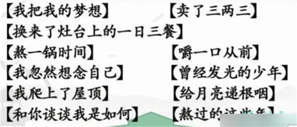 《漢字找茬王》三兩三怎么過