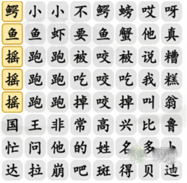 《漢字找茬王》跳跳手勢(shì)舞怎么過(guò)