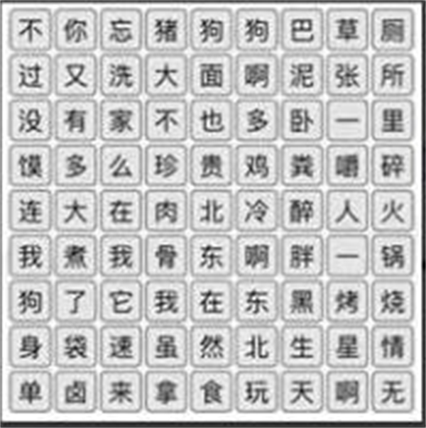 《漢字找茬王》聰明寶貝怎么過