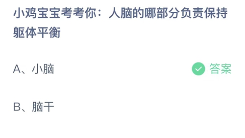 《支付寶》螞蟻莊園2023年8月3日答案是什么