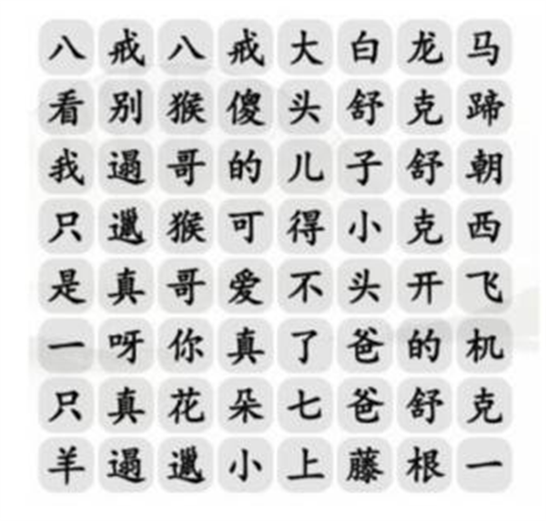 《漢字找茬王》童年的旋律怎么過(guò)