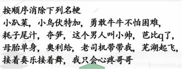 《漢字找茬王》名梗消除2怎么過