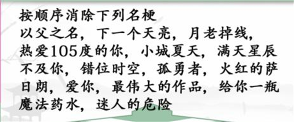 《漢字找茬王》神曲消除怎么過(guò)