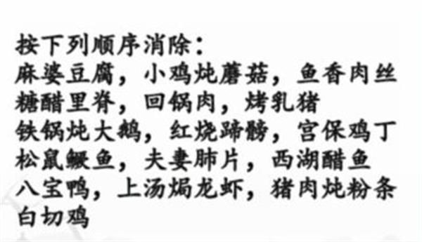 《漢字找茬王》消除名菜怎么過