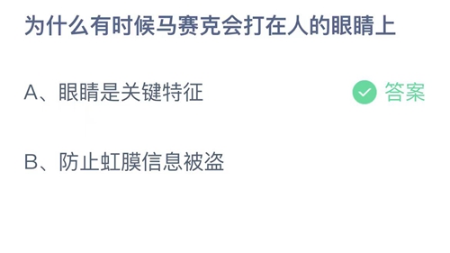 《支付寶》螞蟻莊園2023年8月4日答案