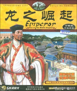 「經(jīng)典回顧」皇帝：龍之崛起—體驗(yàn)歷史的厚重感