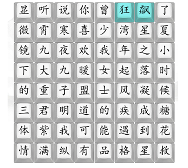 《漢字找茬王》消最近好劇怎么過