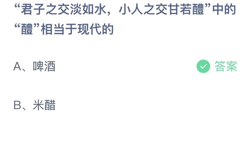 《支付寶》螞蟻莊園2023年8月6日答案是什么