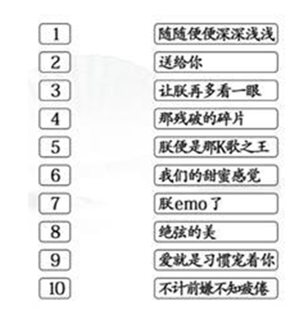 《漢字找茬王》四郎接歌怎么過(guò)