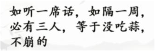 《漢字找茬王》廢話文學(xué)怎么過