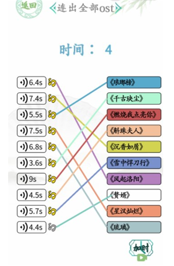 《漢字找茬王》神曲OST怎么過