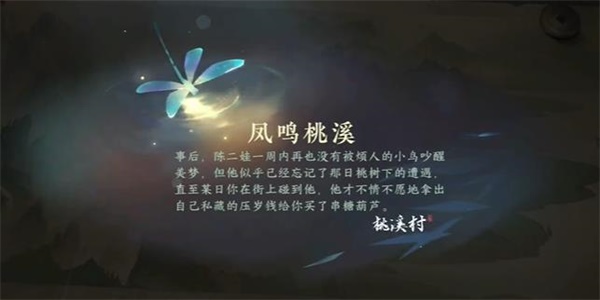 《逆水寒手游》鳳鳴桃溪游歷任務(wù)怎么做