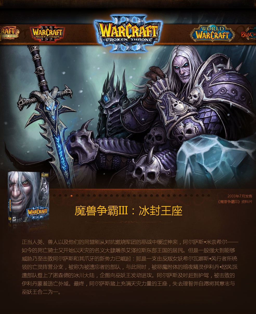 魔獸世界AFK后的回憶 魔獸爭霸：冰封王座