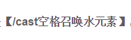 魔獸世界：不會用宏的快來看 教你入門宏命令 老油條請評論區(qū)補充