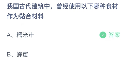 《支付寶》螞蟻莊園2023年8月9日答案是什么