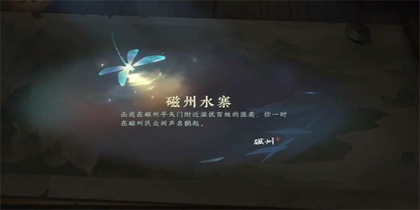 《逆水寒手游》磁州水寨游歷任務(wù)怎么做